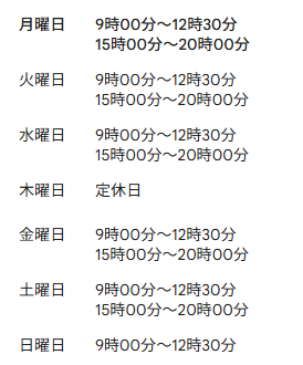 営業時間のご案内